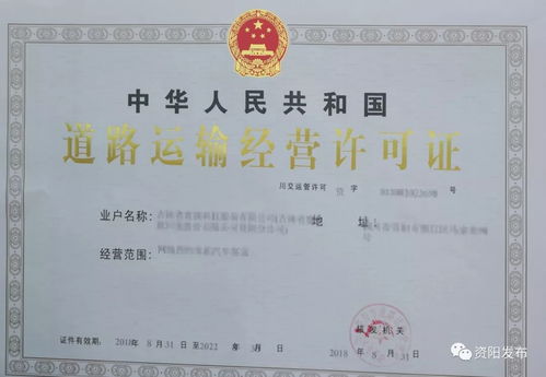 資陽發放首張網約車經營許可證，開啟網絡運營服務新篇章